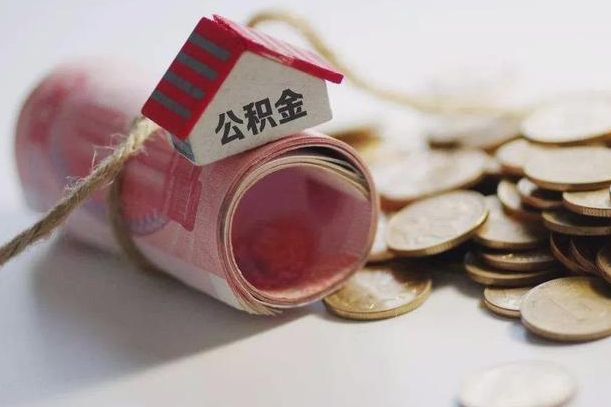 自贡公积金提取中介（公积金提取中介手续费）